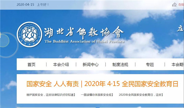 湖北省佛教界广泛开展“全民国家安全教育日”活动